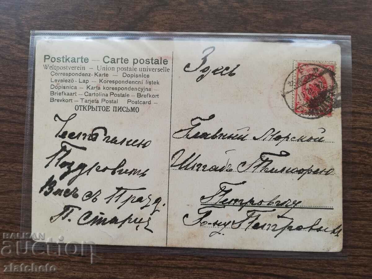 Livrarea Cartea poștală a Rusiei țariste - Livrarea Cartea poștală a Rusiei țariste -