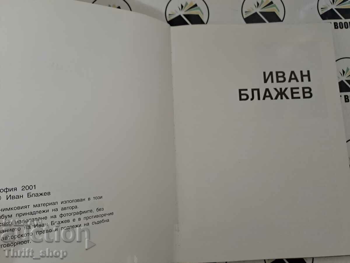 Auction  Ivan Blazhev Maximilian Kirov + wish from Ivan Blazhev