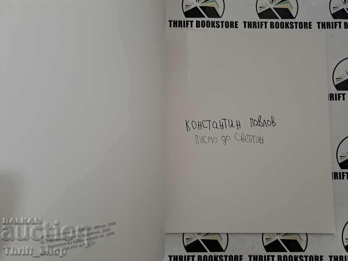 Letter to Svetlin Author: Konstantin Pavlov with price 10.00 BGN | € 5.11