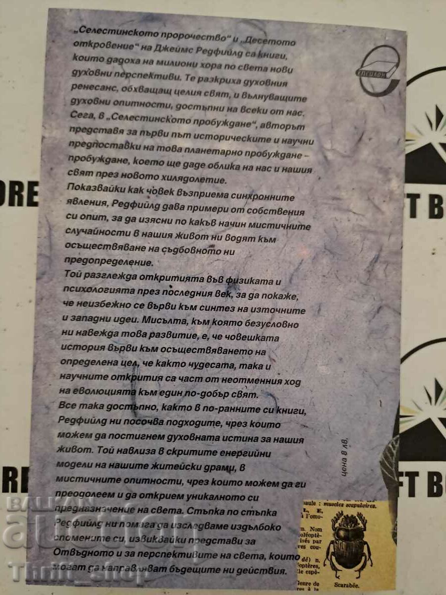 Celestial Awakening with price 2.50 BGN | € 1.28 Celestial Awakening with price 2.50 BGN | € 1.28