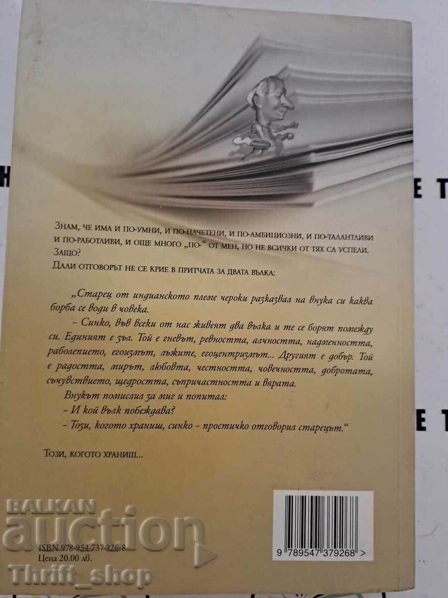 I was not a politician Author: Ognyan Gerdzhikov with price 5.00 BGN | € 2.56