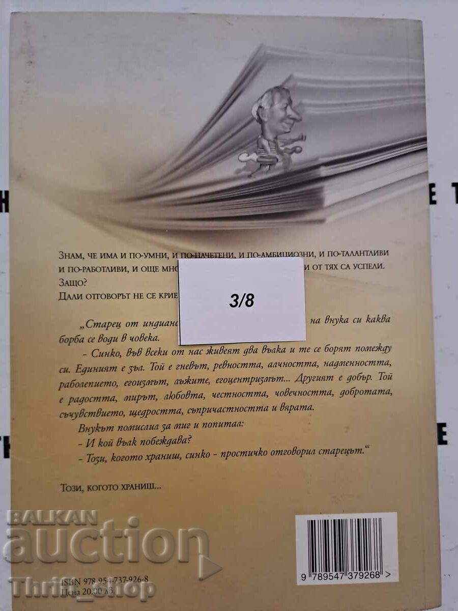 Auction  I was not a politician Author: Ognyan Gerdzhikov