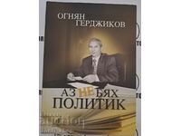 Δεν ήμουν πολιτικός Συγγραφέας: Ognyan Gerdzhikov