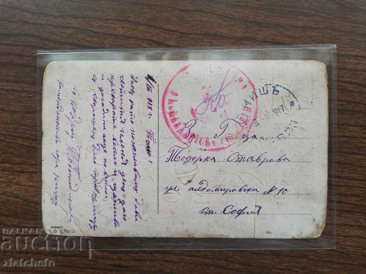 Delivery of Postal card PSV, Nis - Sofia 1917