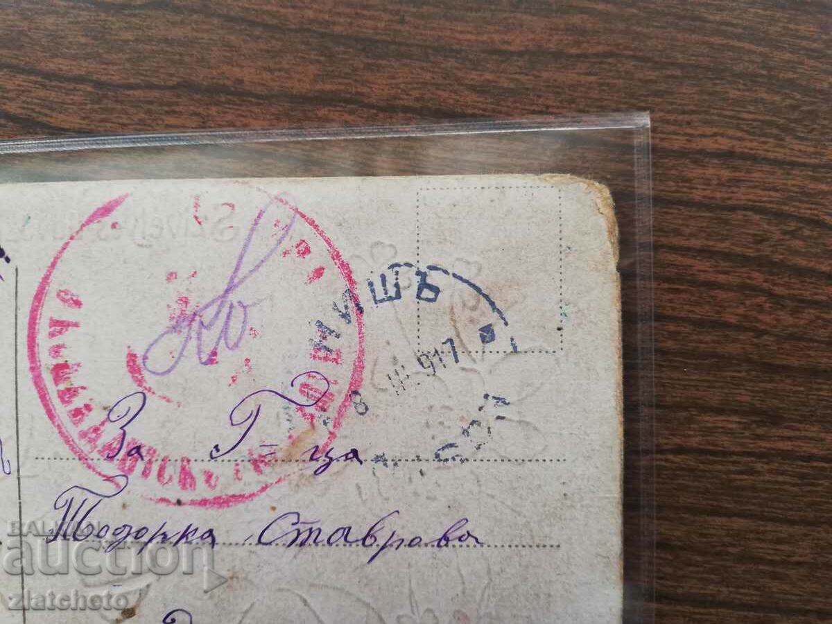 Postal card PSV, Nis - Sofia 1917 - 5
