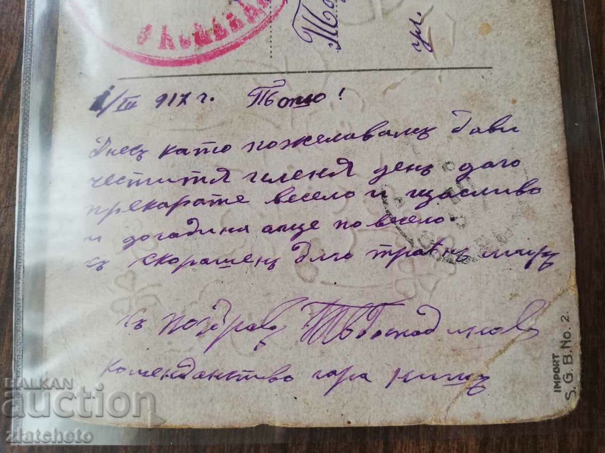 Postal card PSV, Nis - Sofia 1917 - 6