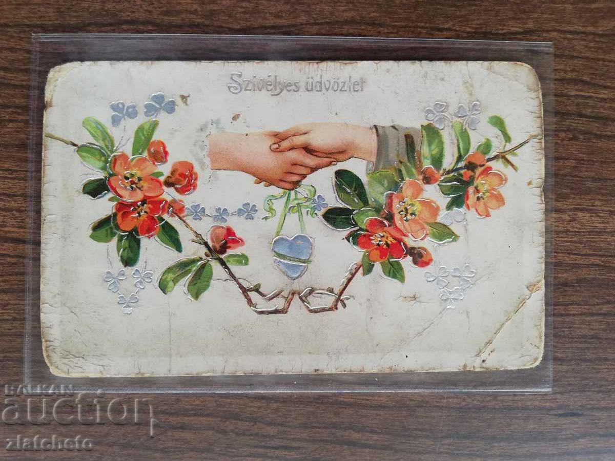Postal card PSV, Nis - Sofia 1917