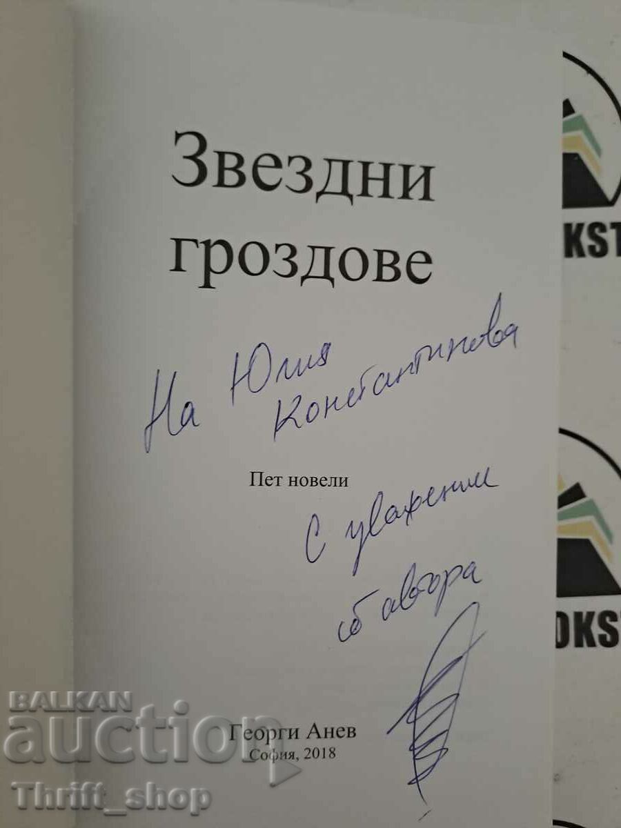 Αστρικά σμήνη Georgi Anev + αυτόγραφο με τιμή 15.00 BGN | € 7.67 Αστρικά σμήνη Georgi Anev + αυτόγραφο με τιμή 15.00 BGN | € 7.67