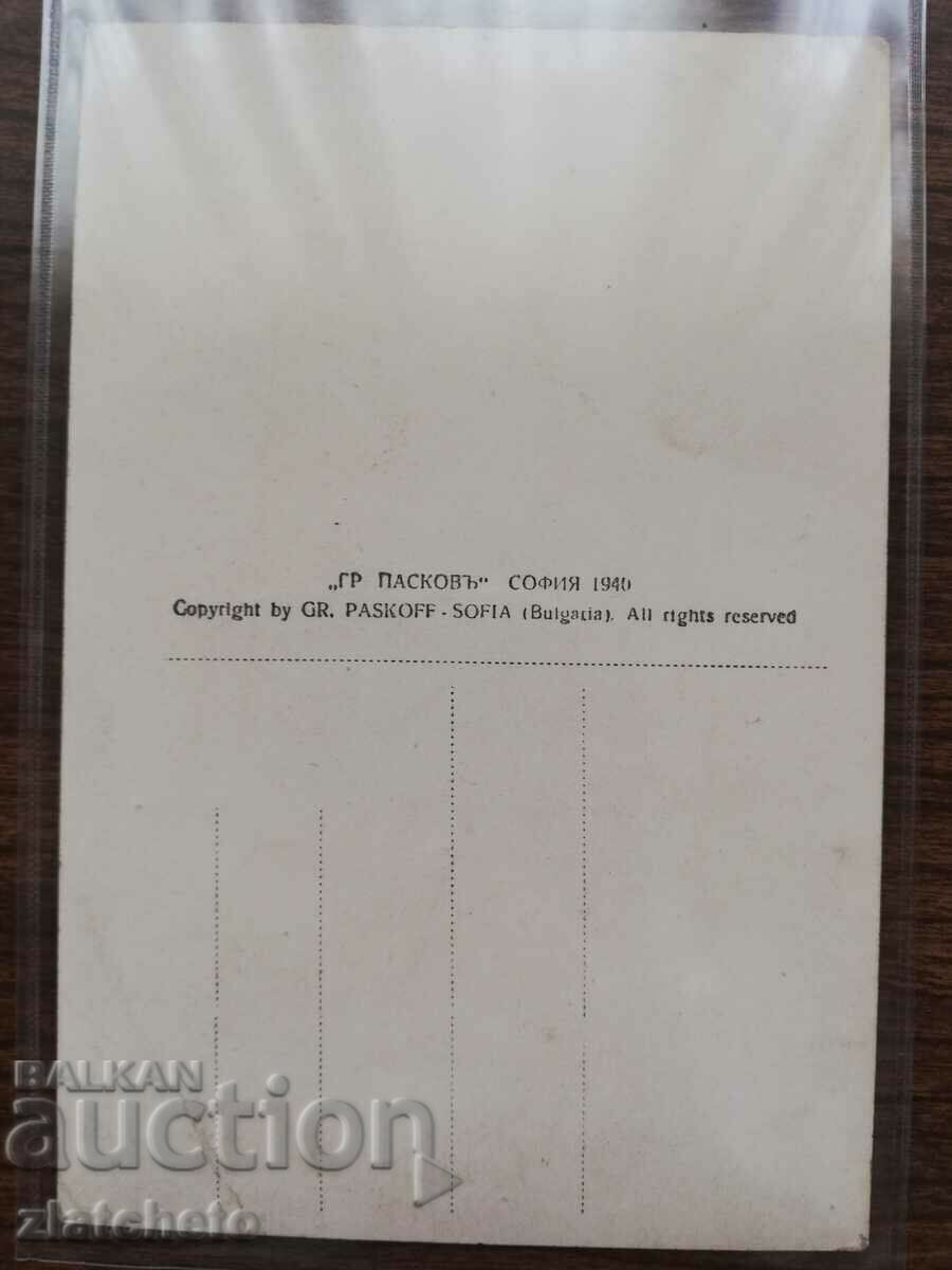 Delivery of Postal card Veles 1940 Delivery of Postal card Veles 1940