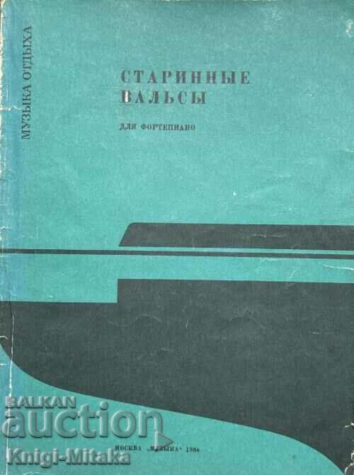 Старинные вальсы для фортепиано - Константин Симонов
