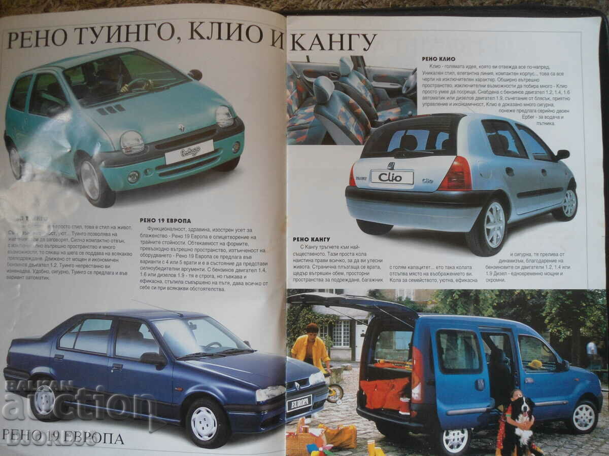 Σειρά RENAULT 2000 με τιμή 1.00 BGN | € 0.51 Σειρά RENAULT 2000 με τιμή 1.00 BGN | € 0.51
