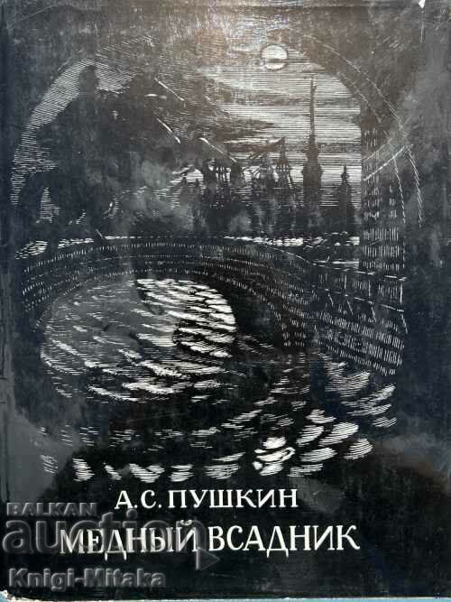 Călăreț de aramă. Istoria creării monumentului - A.S. Pușkin