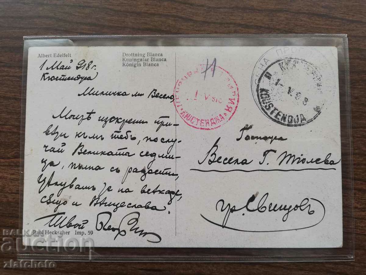Пощенска карта ПСВ Кюстенджа - Свищов 1918