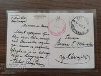 Postal card PSV Kyustenja - Svishtov 1918