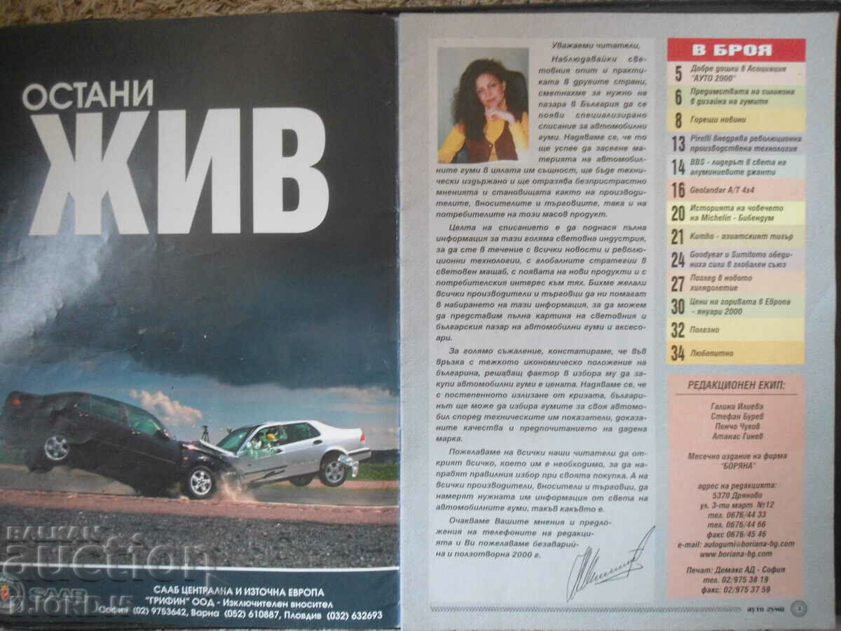 Auto Tires Magazine, Issue 1, February 2000. with price 1.00 BGN | € 0.51 Auto Tires Magazine, Issue 1, February 2000. with price 1.00 BGN | € 0.51