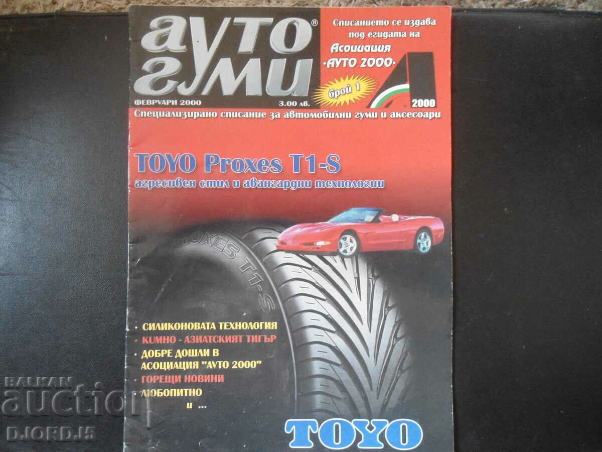 Περιοδικό Auto Tires, Τεύχος 1, Φεβρουάριος 2000.