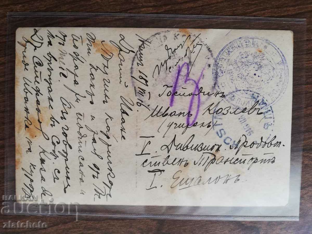 Delivery of Postal card 1916 Niš to the 5th division of food transport Delivery of Postal card 1916 Niš to the 5th division of food transport