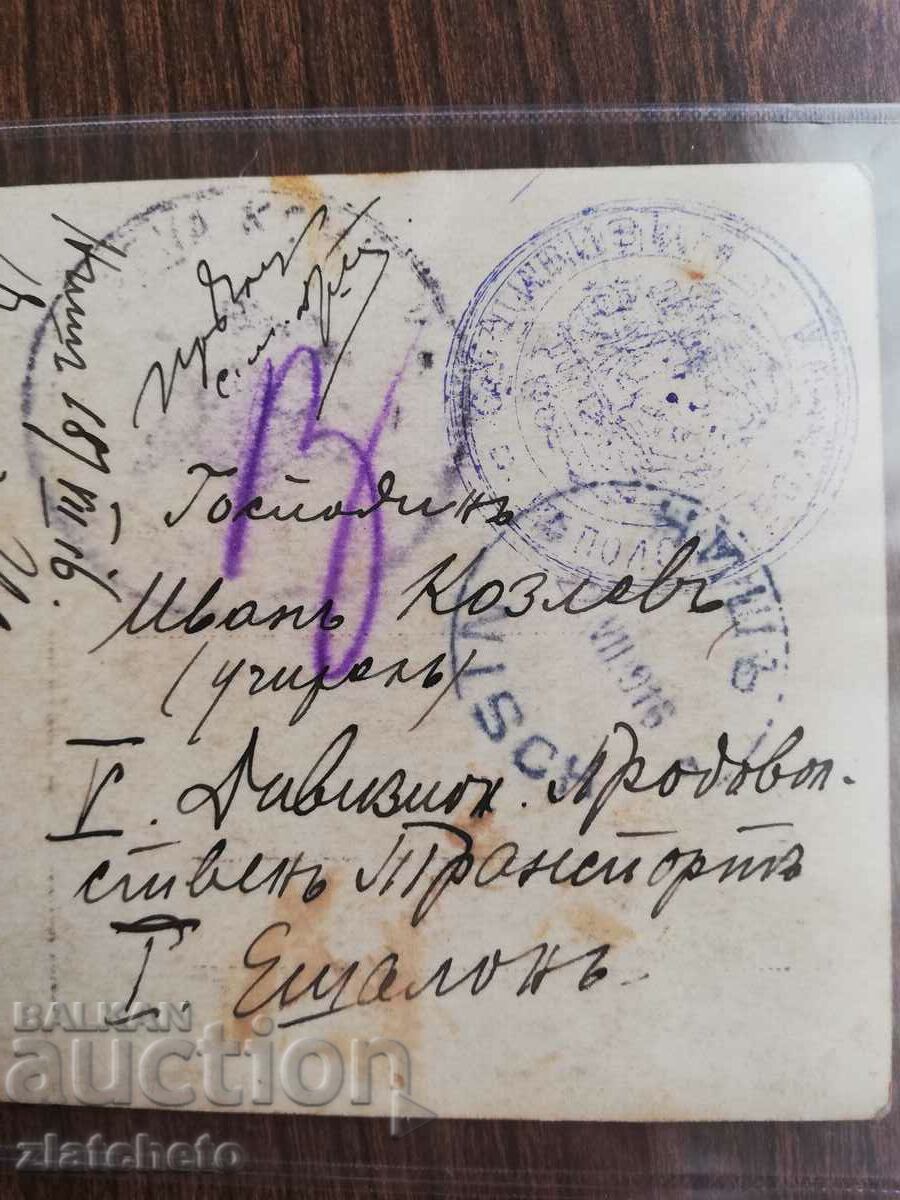 Postal card 1916 Niš to the 5th division of food transport - 5 Postal card 1916 Niš to the 5th division of food transport - 5