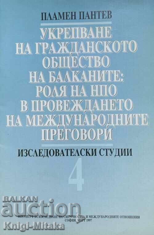 Ενίσχυση της κοινωνίας των πολιτών στα Βαλκάνια