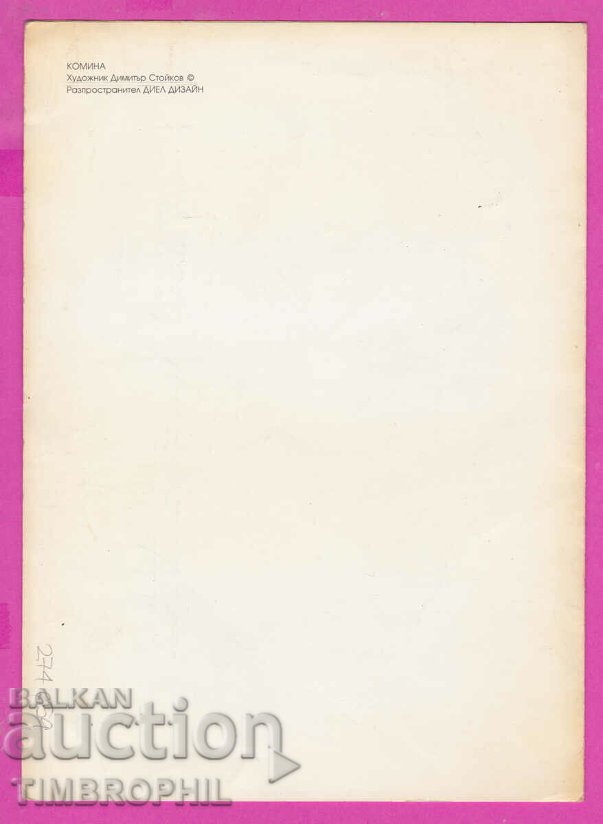 Auction 274659 / Artist Dimitar Stoykov - Chimney card Auction 274659 / Artist Dimitar Stoykov - Chimney card