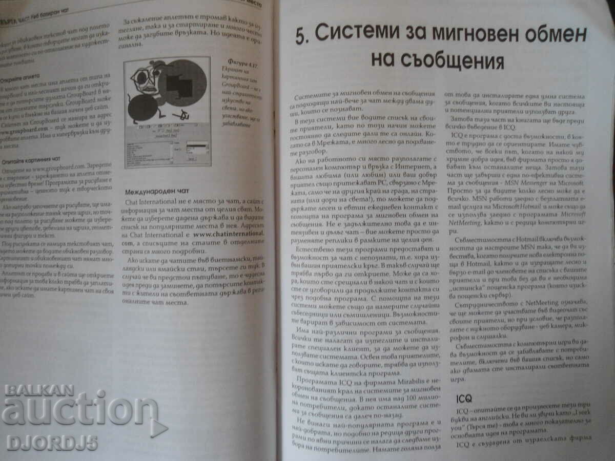 Δημοπρασία Ο κόσμος του CHAT, ένα σεμινάριο για όλους Δημοπρασία Ο κόσμος του CHAT, ένα σεμινάριο για όλους