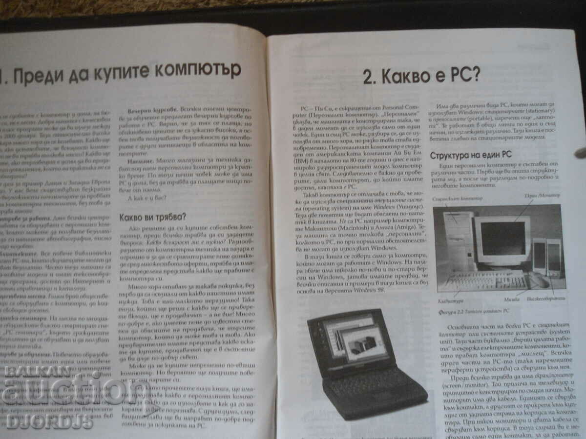 Δημοπρασία Πρώτες συναντήσεις με τον ΥΠΟΛΟΓΙΣΤΗ, ένα σεμινάριο για όλους