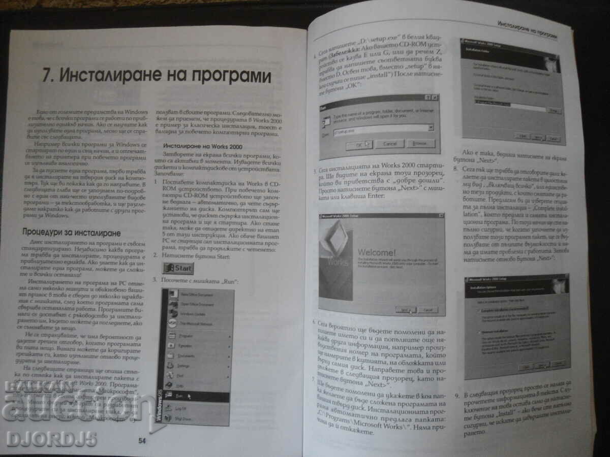 Πρώτες συναντήσεις με τον ΥΠΟΛΟΓΙΣΤΗ, ένα σεμινάριο για όλους - 5