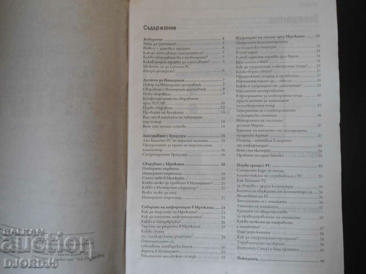 Ξεκινώντας στο INTERNET, ένα σεμινάριο για όλους με τιμή 2.00 BGN | € 1.02