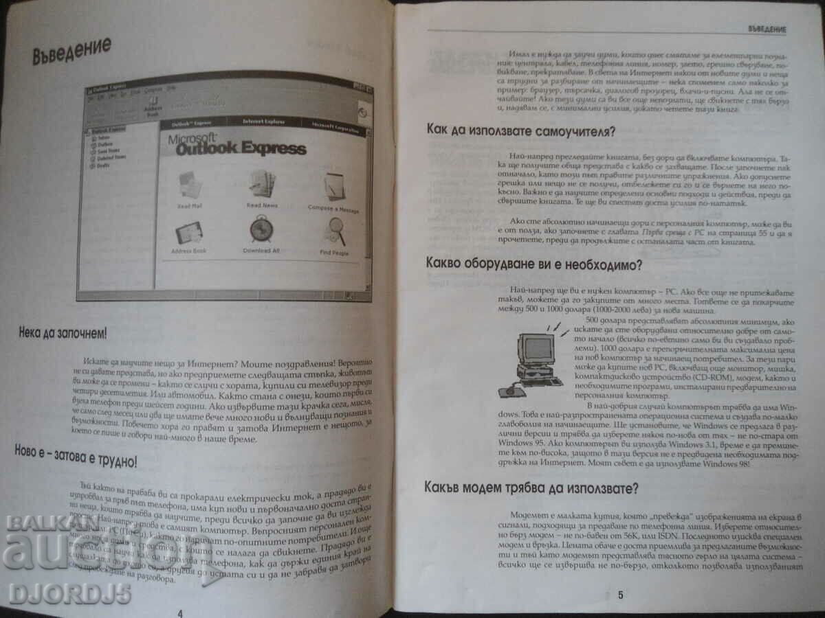 Δημοπρασία Ξεκινώντας στο INTERNET, ένα σεμινάριο για όλους