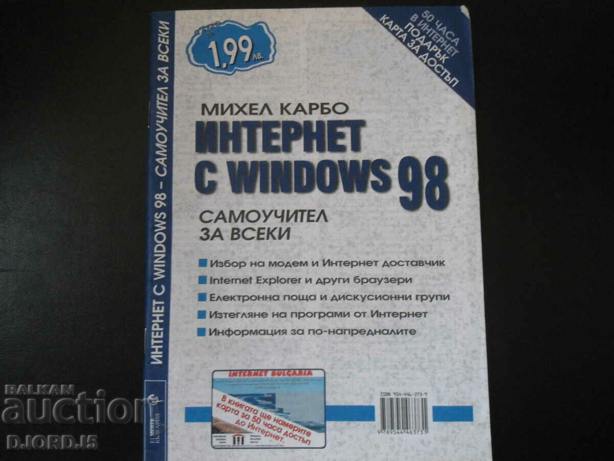 INTERNET with WINDOWS 98, a tutorial for everyone
