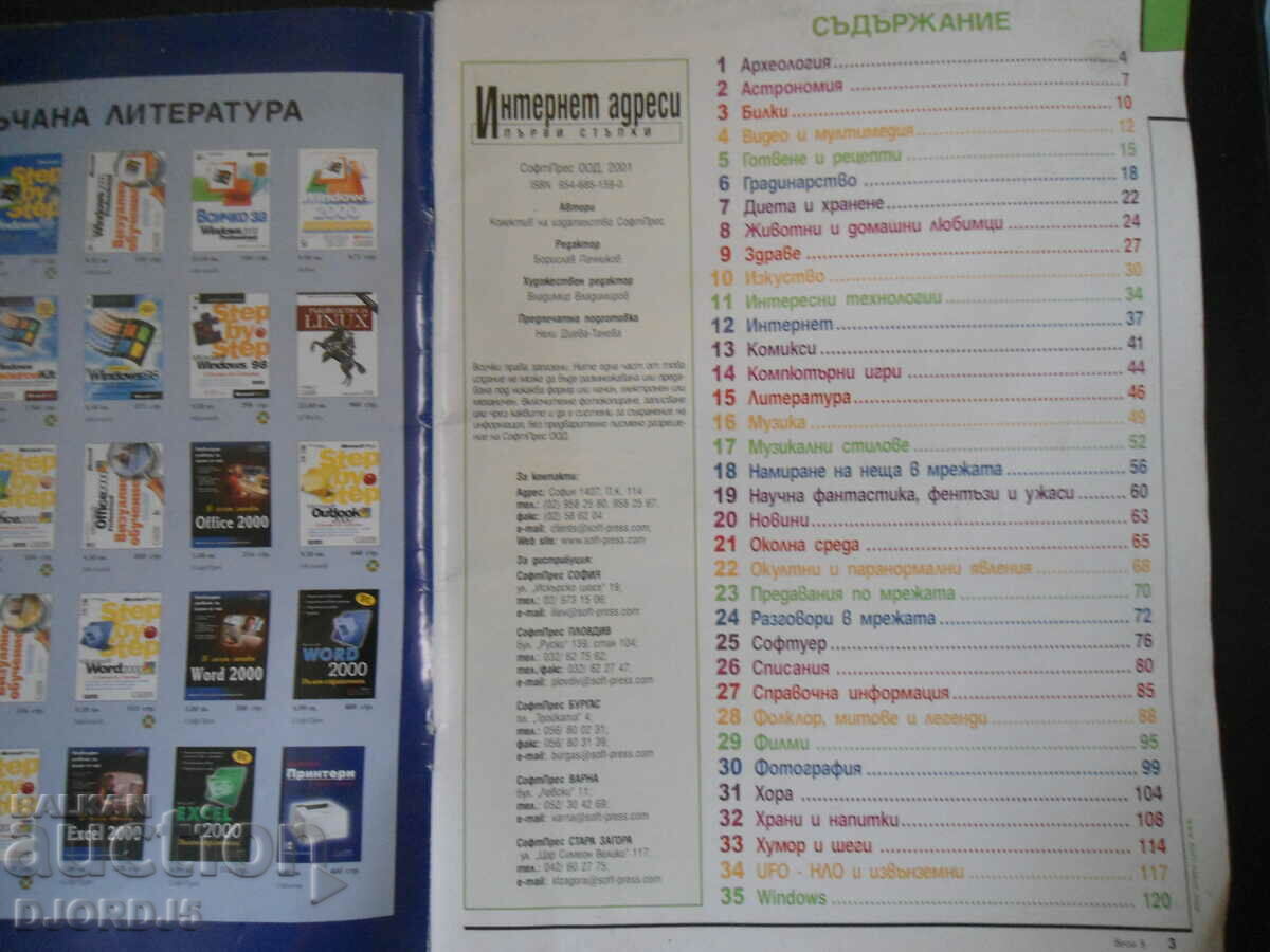 Διευθύνσεις Διαδικτύου, Πρώτα Βήματα, Τεύχος 5 με τιμή 2.00 BGN | € 1.02 Διευθύνσεις Διαδικτύου, Πρώτα Βήματα, Τεύχος 5 με τιμή 2.00 BGN | € 1.02