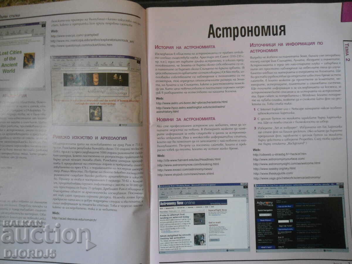 Παράδοση Διευθύνσεις Διαδικτύου, Πρώτα Βήματα, Τεύχος 5 Παράδοση Διευθύνσεις Διαδικτύου, Πρώτα Βήματα, Τεύχος 5