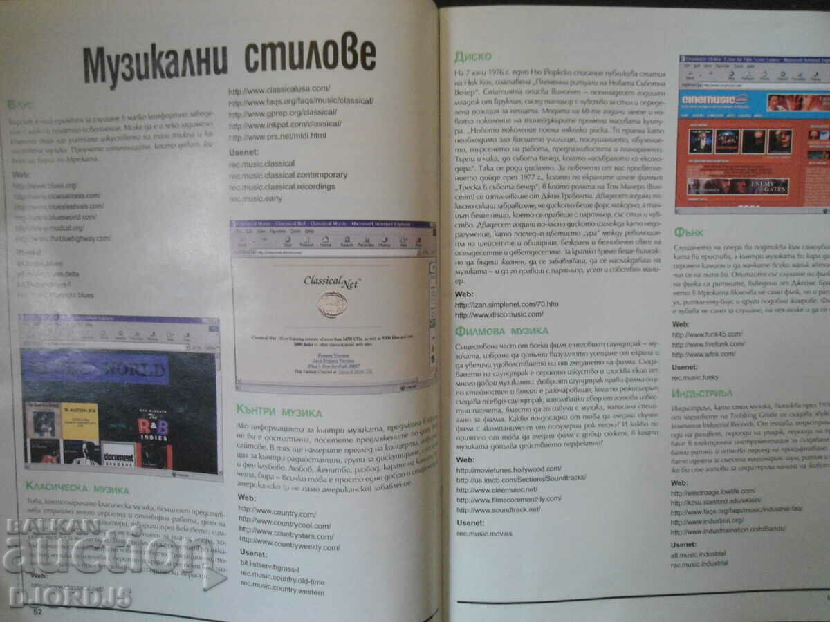 Διευθύνσεις Διαδικτύου, Πρώτα Βήματα, Τεύχος 5 - 6 Διευθύνσεις Διαδικτύου, Πρώτα Βήματα, Τεύχος 5 - 6