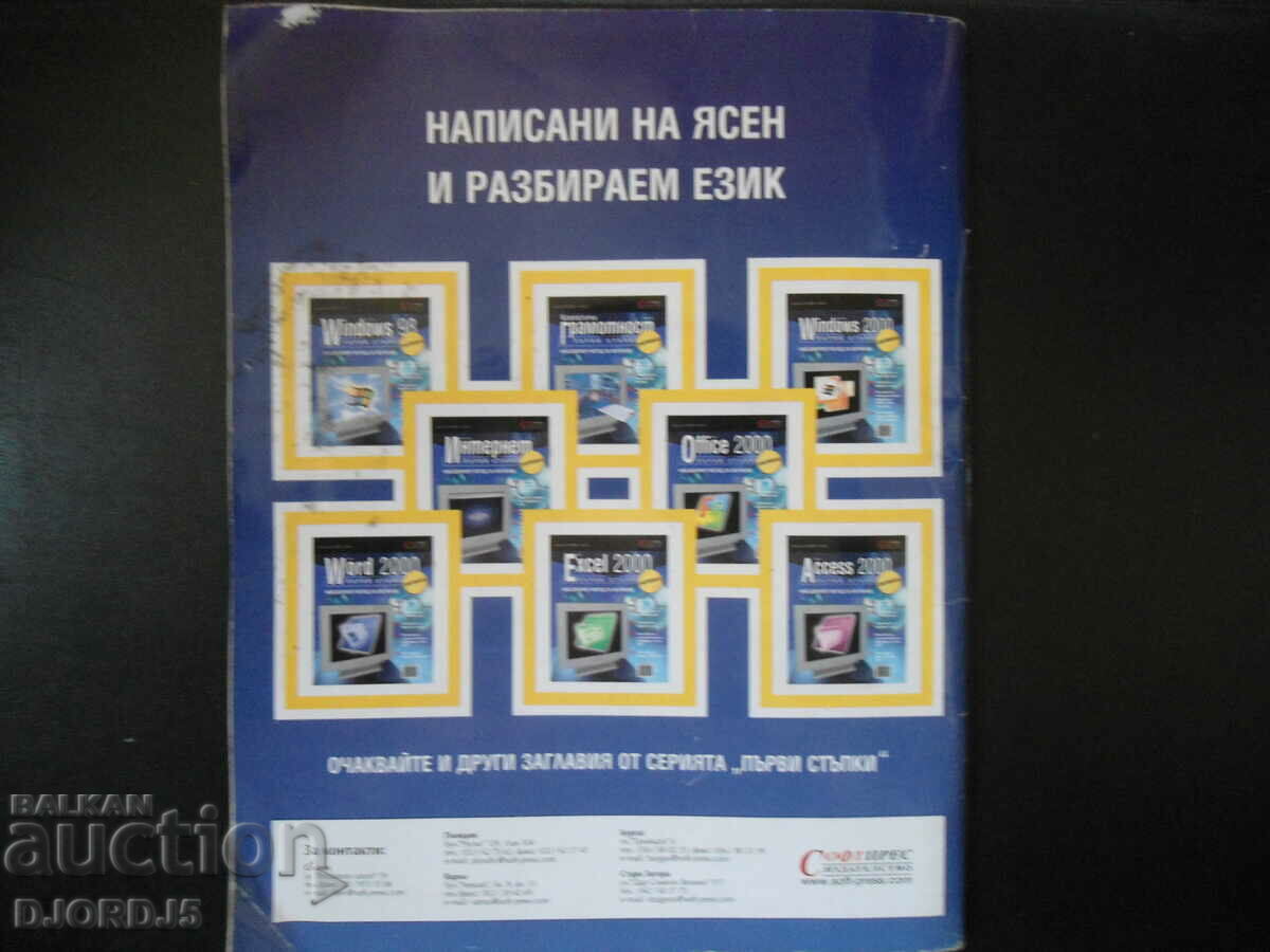 Διευθύνσεις Διαδικτύου, Πρώτα Βήματα, Τεύχος 5 - 7 Διευθύνσεις Διαδικτύου, Πρώτα Βήματα, Τεύχος 5 - 7