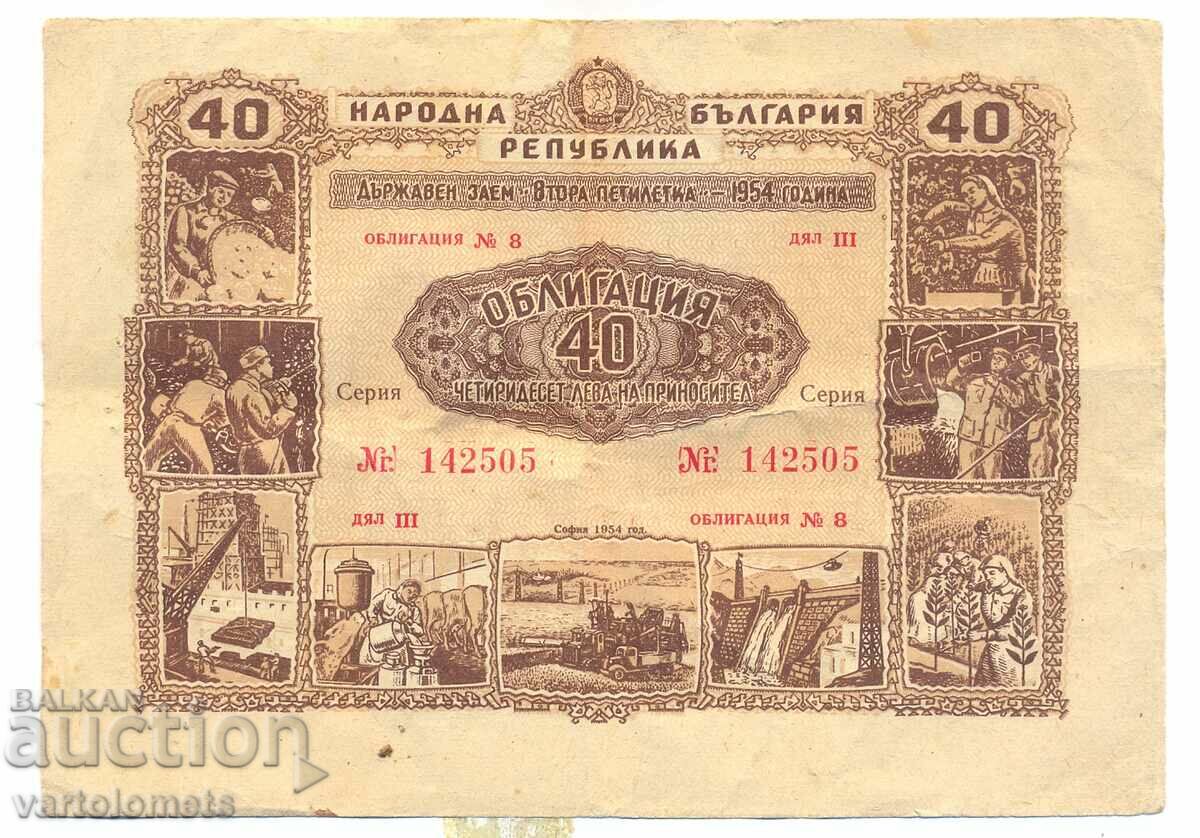 40 лева Облигация  1954 г.