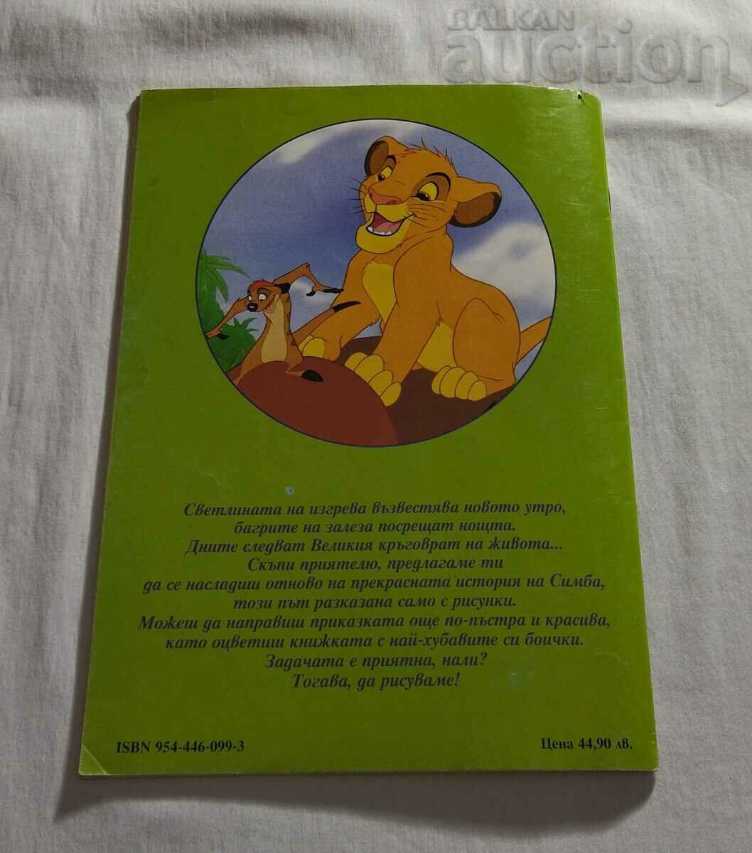 THE LION KING DISNEY COLORING BOOK - 7 THE LION KING DISNEY COLORING BOOK - 7