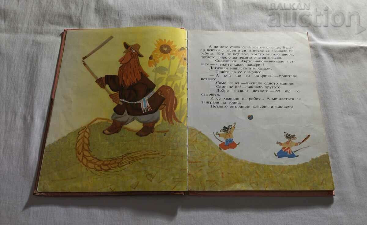 Auction THE EAR OF WHEAT UKRAINIAN FOLK TALES Auction THE EAR OF WHEAT UKRAINIAN FOLK TALES