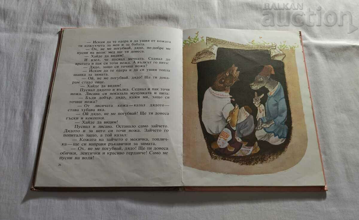 Delivery of THE EAR OF WHEAT UKRAINIAN FOLK TALES Delivery of THE EAR OF WHEAT UKRAINIAN FOLK TALES