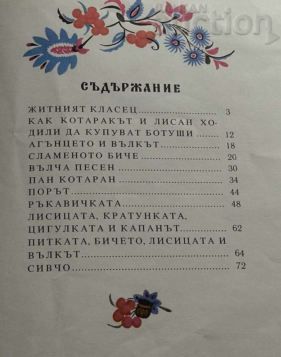 THE EAR OF WHEAT UKRAINIAN FOLK TALES - 6 THE EAR OF WHEAT UKRAINIAN FOLK TALES - 6