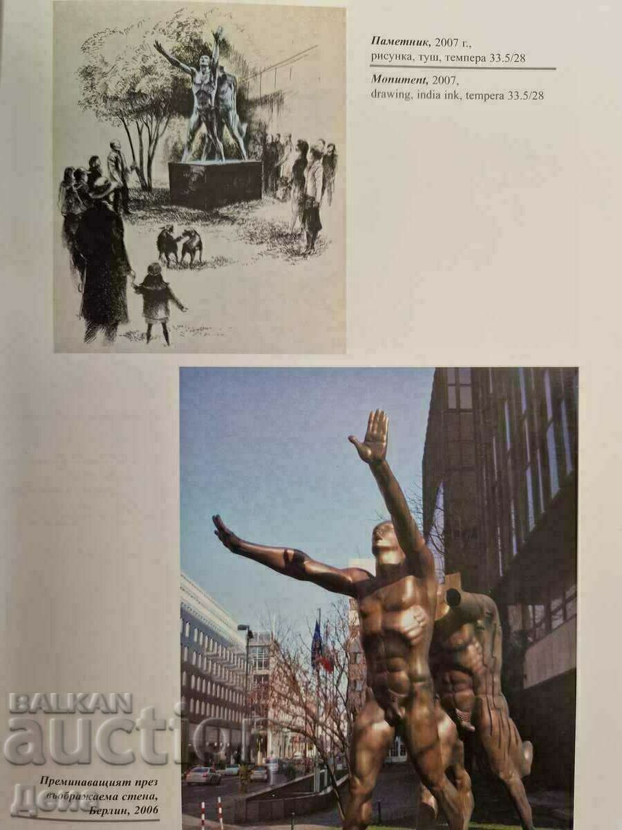 Georgi Chapkenov-Chapa graphics 2005. - 7 Georgi Chapkenov-Chapa graphics 2005. - 7