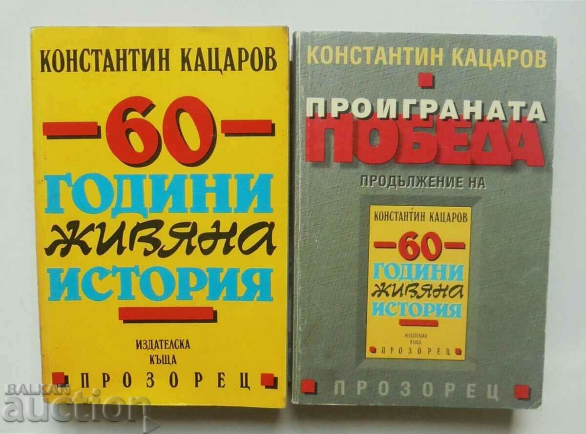60 years of lived history / Lost.. Konstantin Katsarov