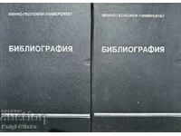 University of Mining and Geology: Bibliography. Volume 1-2