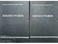 Минно-геоложки университет: Библиография. Том 1-2