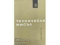 Τεχνική σκέψη. Βιβλίο 2 / 1993