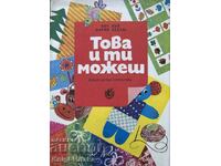 Това и ти можеш - Ана Кун, Мария Бекеш