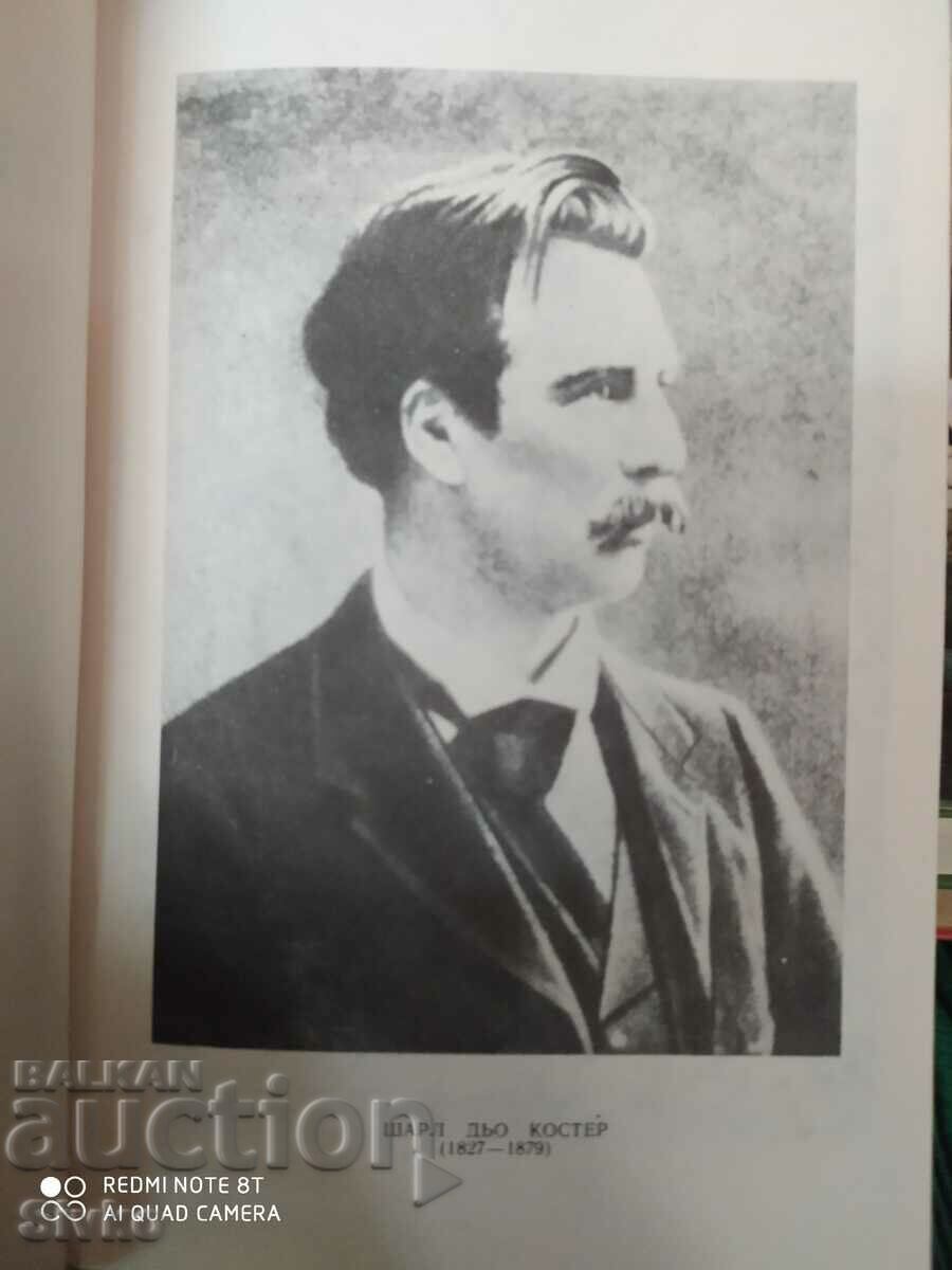 Тил Уленшпигел, Щарл дьо Костер, много илюстрации с цена € 0.01 | 0.02 лв. Тил Уленшпигел, Щарл дьо Костер, много илюстрации с цена € 0.01 | 0.02 лв.