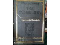 Тил Уленшпигел, Щарл дьо Костер, много илюстрации