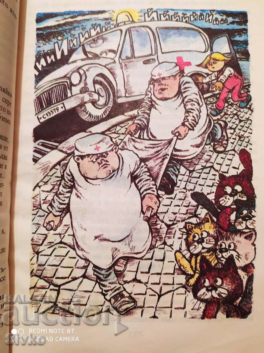 The Students of Dr. Z, Ivan Marinovski, first edition, many illus with price 2.99 BGN | € 1.53 The Students of Dr. Z, Ivan Marinovski, first edition, many illus with price 2.99 BGN | € 1.53