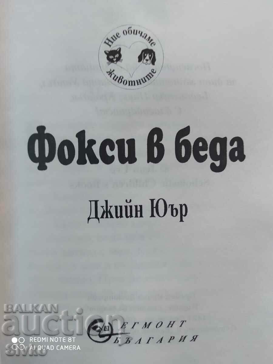 Auction Foxy in Trouble, Jean Ewer Auction Foxy in Trouble, Jean Ewer