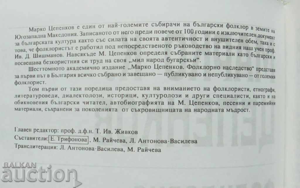 Auction Folklore heritage in six volumes. Volumes 1-6 Marko Tsepenkov Auction Folklore heritage in six volumes. Volumes 1-6 Marko Tsepenkov